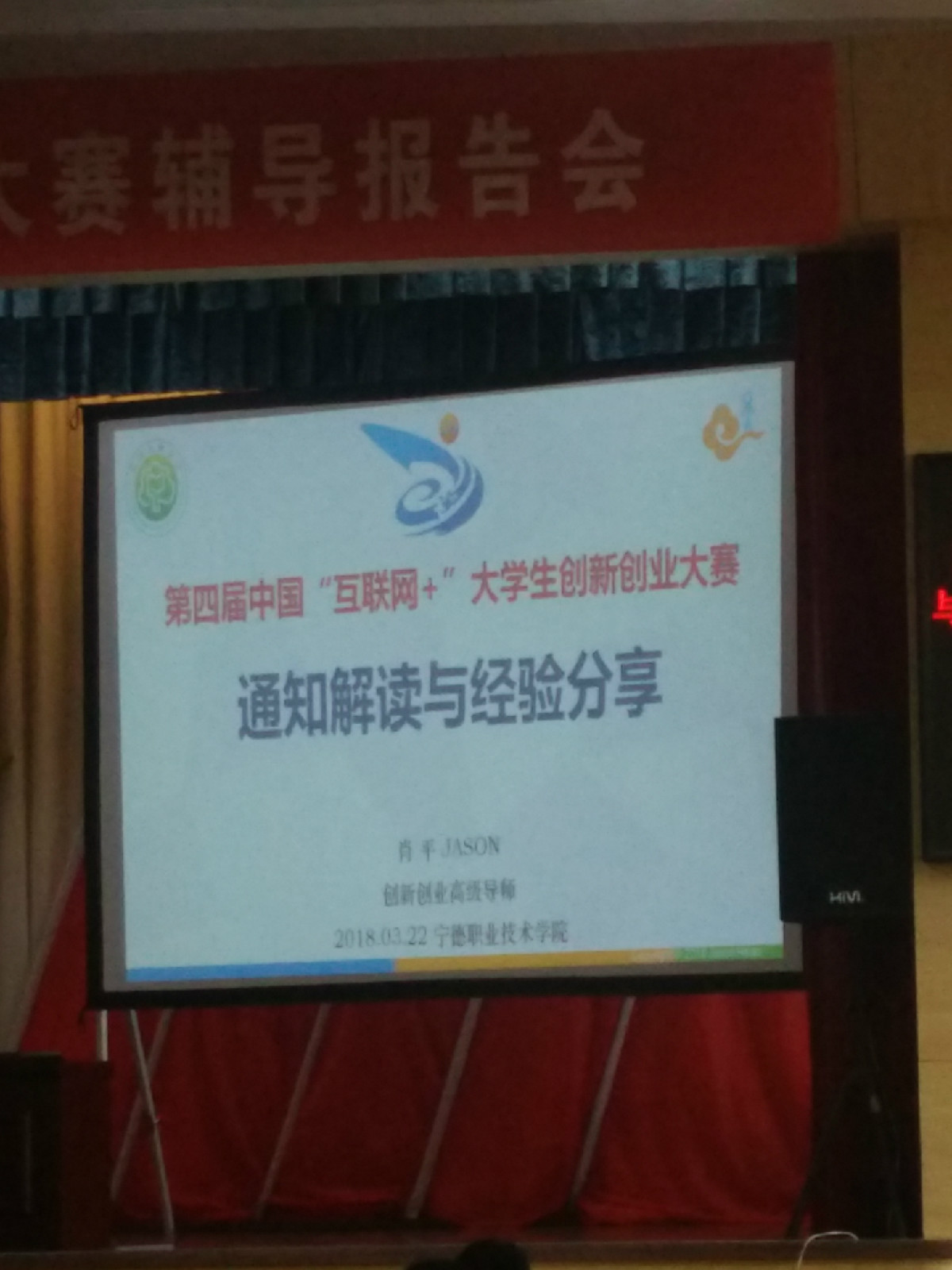 2018互联网+大学生创新创业大赛辅导报告会3.jpg