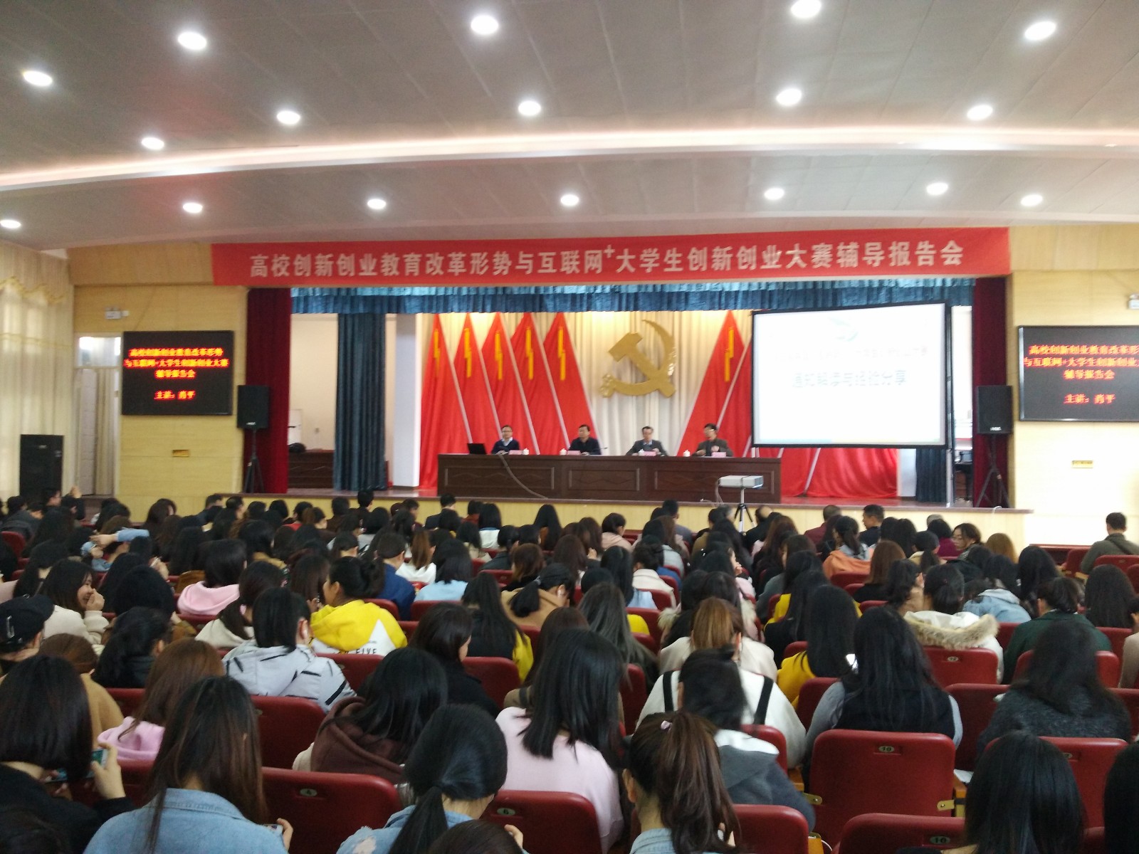 2018互联网+大学生创新创业大赛辅导报告会1.jpg 2018互联网+大学生创新创业大赛辅导报告会1.jpg
