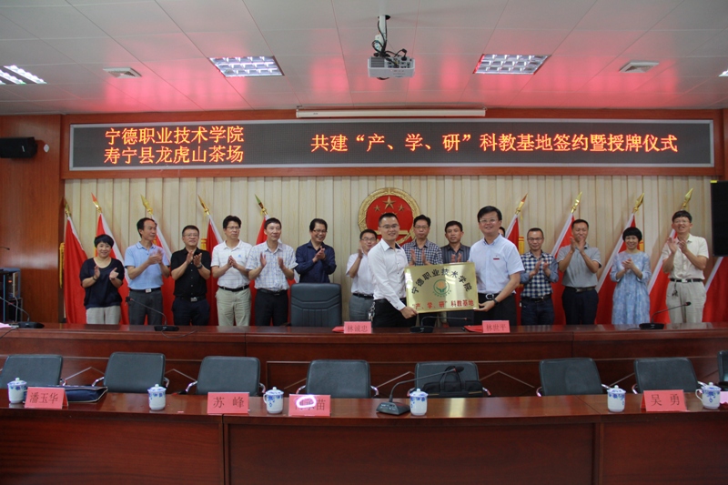 I杏福娱乐平台与寿宁县龙虎山茶场举行“产学研”科教基地签约授牌仪式2.JPG