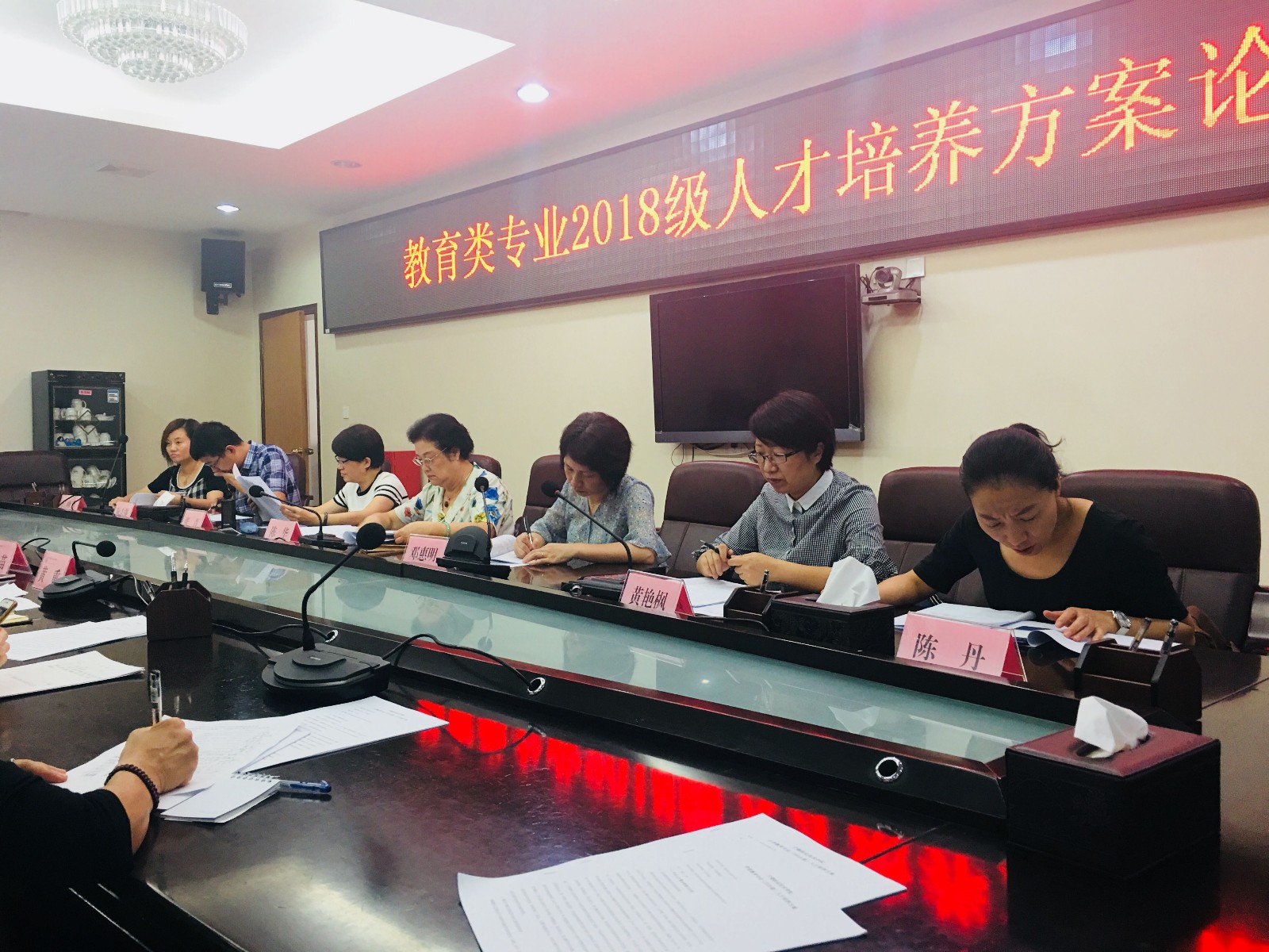 2018级教育类专业人才培养方案论证会2.jpg