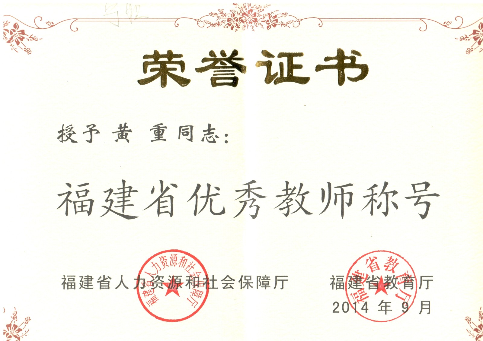 省优秀教师证书.jpg