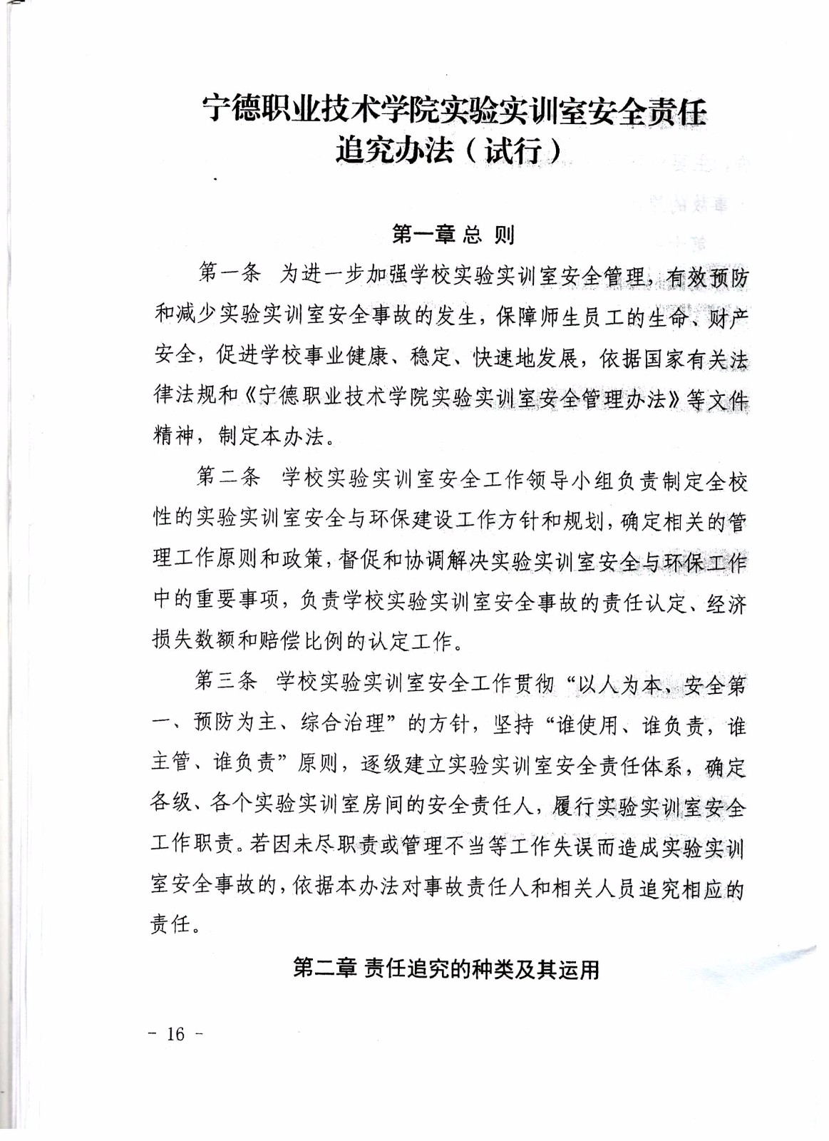 杏福娱乐平台 -《杏福精彩不断》与您一起成长！关于印发《杏福娱乐平台 -《杏福精彩不断》与您一起成长！实验实训室安全准入制度（试行）》等5个文件的通知16.jpg