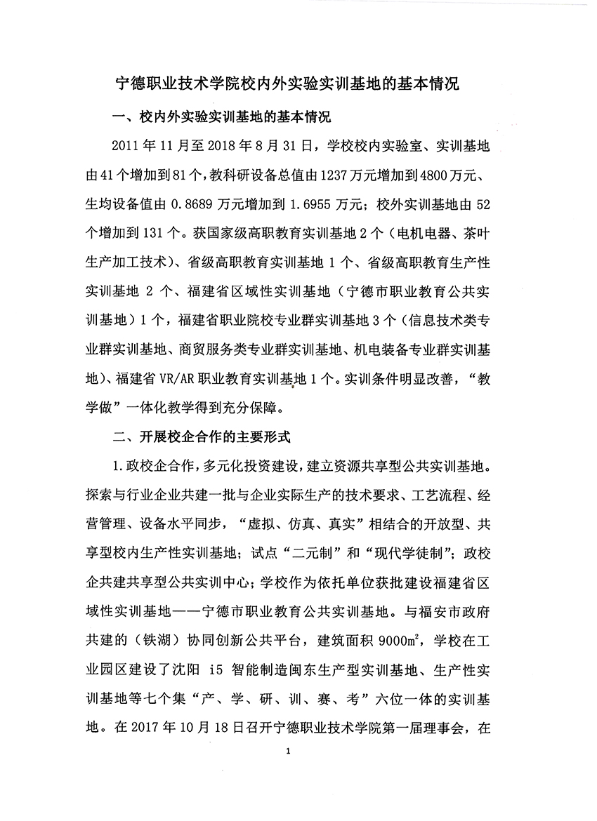 杏福娱乐平台 -《杏福精彩不断》与您一起成长！校内外实验实训基地的基本情况1.jpg