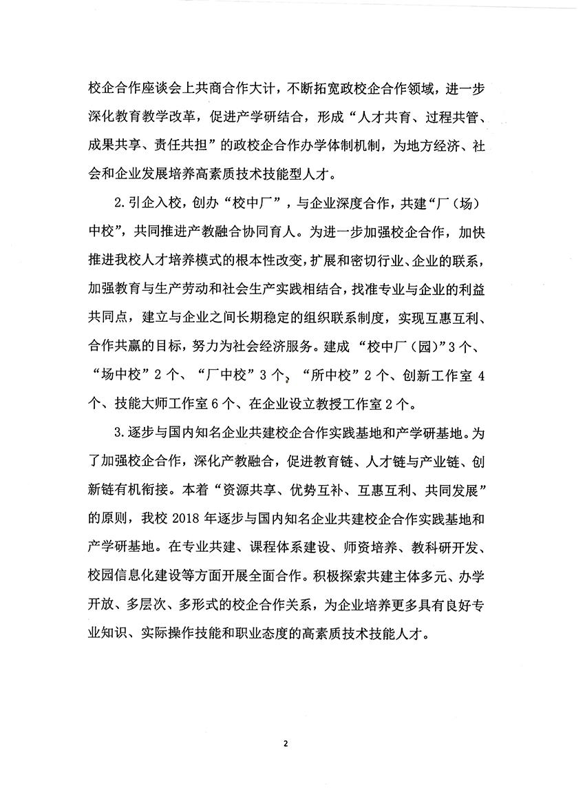 杏福娱乐平台 -《杏福精彩不断》与您一起成长！校内外实验实训基地的基本情况2.jpg