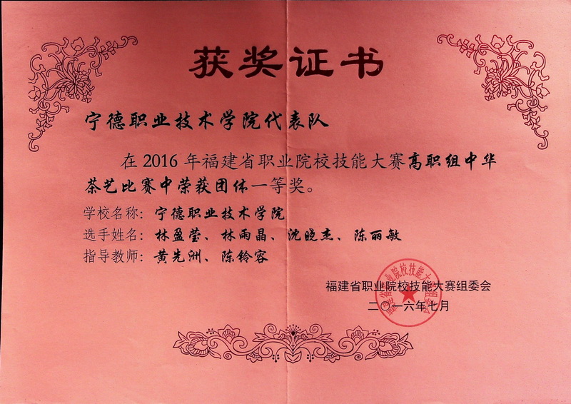 图23 2016技能大赛一等奖_调整大小.jpg