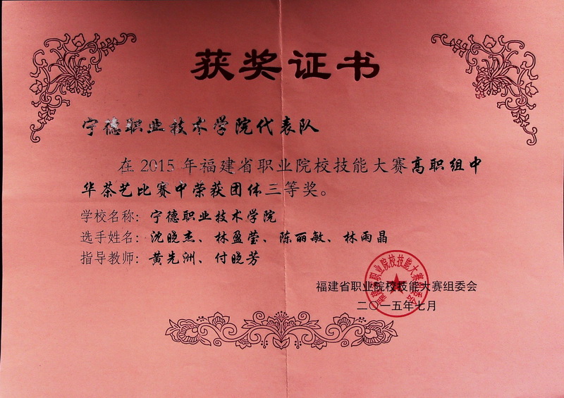 图24 2015技能大赛三等奖_调整大小.jpg