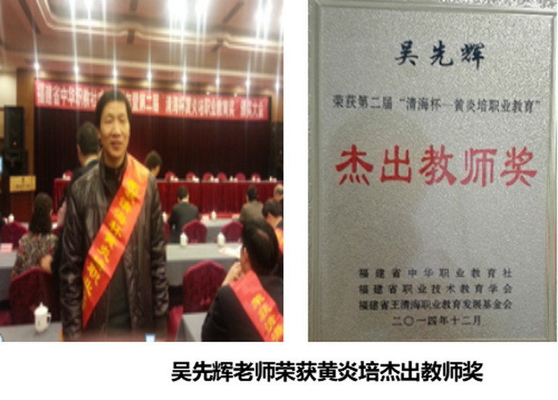 图5 吴先辉黄炎培杰出教师奖_调整大小.jpg 图5 吴先辉黄炎培杰出教师奖_调整大小.jpg