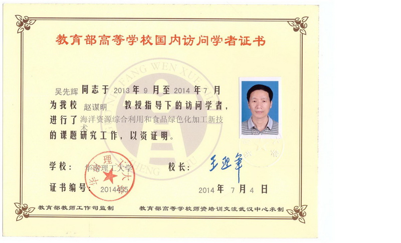 图6 吴先辉国内访问学者证书_调整大小.jpg 图6 吴先辉国内访问学者证书_调整大小.jpg