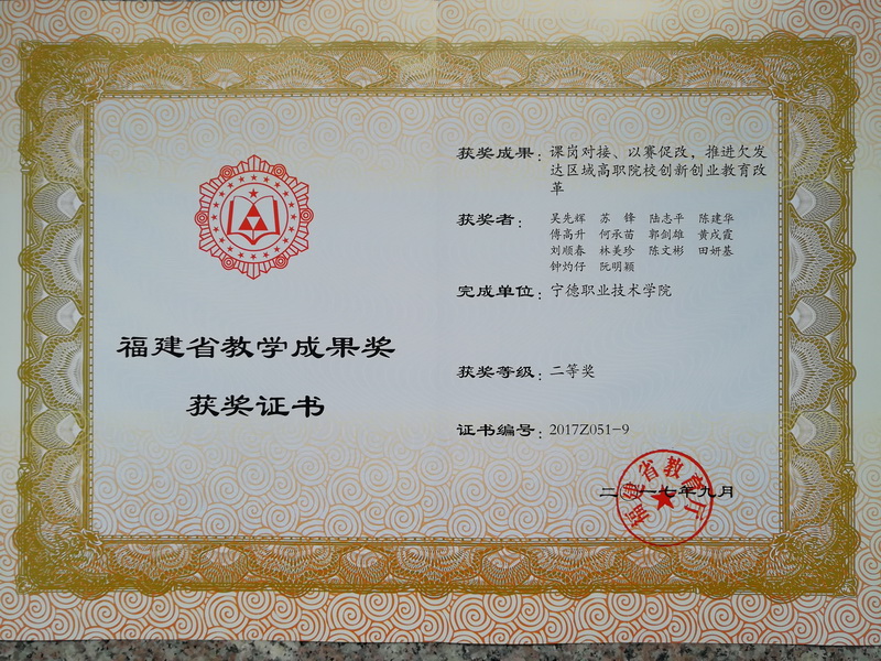 图9 2017省级教学成果奖二等奖 课岗对接、以赛促改,推进欠发达区域高职院校创新创业教育改革 吴先辉_调整大小.jpg 图9 2017省级教学成果奖二等奖 课岗对接♡、以赛促改🧑🏼💻,推进欠发达区域高职院校创新创业教育改革 吴先辉_调整大小.jpg