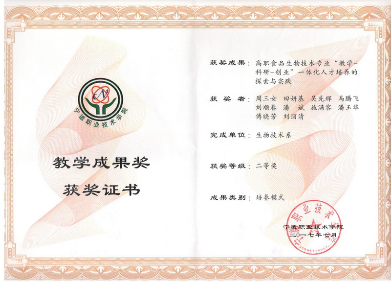图10 2017年 院级 教学成果奖证书 二等奖_调整大小.jpg 图10 2017年 院级 教学成果奖证书 二等奖_调整大小.jpg