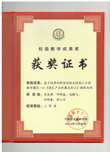 图11 校级教学成果奖三等奖_调整大小.jpg 图11 校级教学成果奖三等奖_调整大小.jpg