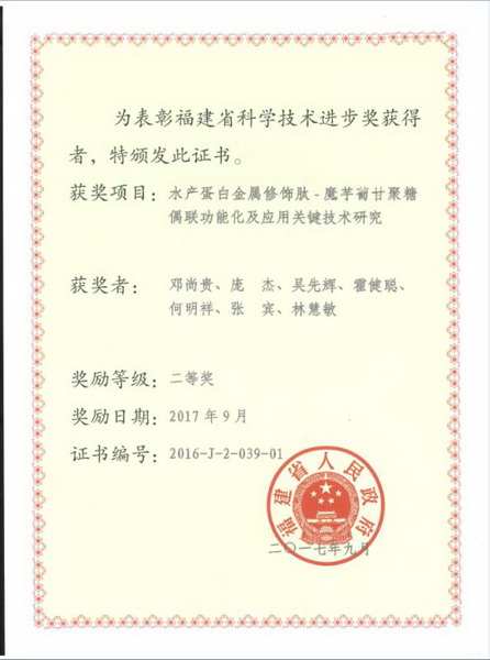 图13 福建省科技进步奖二等奖证书 吴先辉_调整大小.jpg 图13 福建省科技进步奖二等奖证书 吴先辉_调整大小.jpg