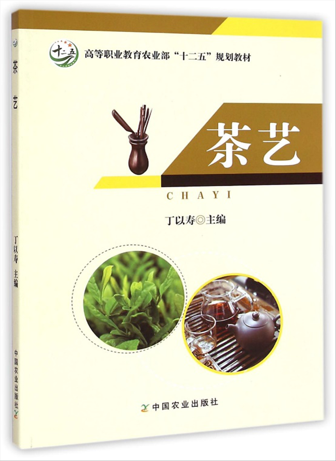 图片16 潘玉华参编教材-茶艺.png