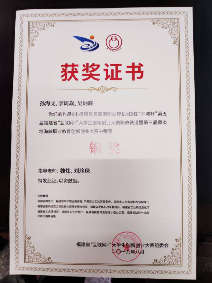 2019互联网+职教赛道铜奖证书.jpg