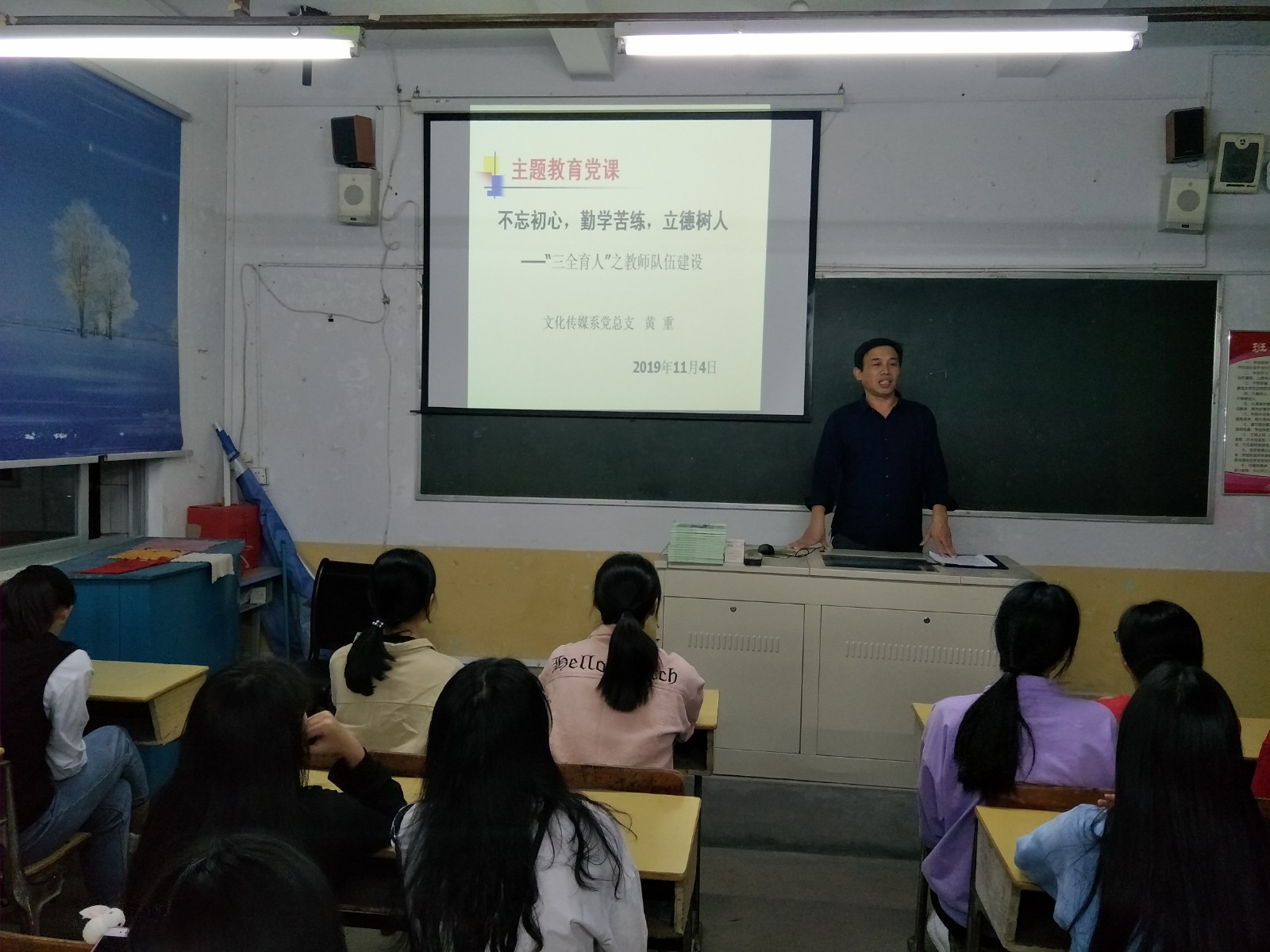 (191104)主题教育党课1.jpg