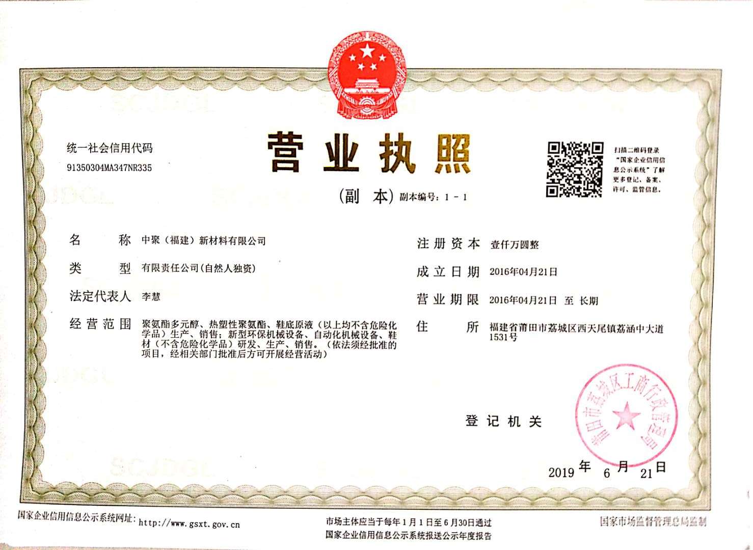 营业执照-中聚2019年.jpg 营业执照-中聚2019年.jpg