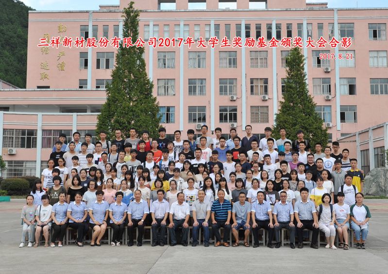 七 2017.8.21大学生奖励基金颁奖仪式.jpg