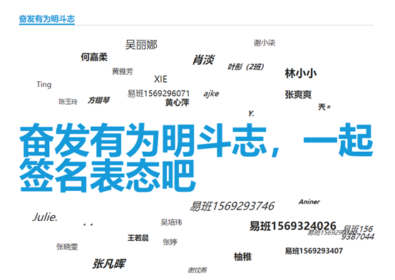 奋发有为明斗志模块参与截图.png