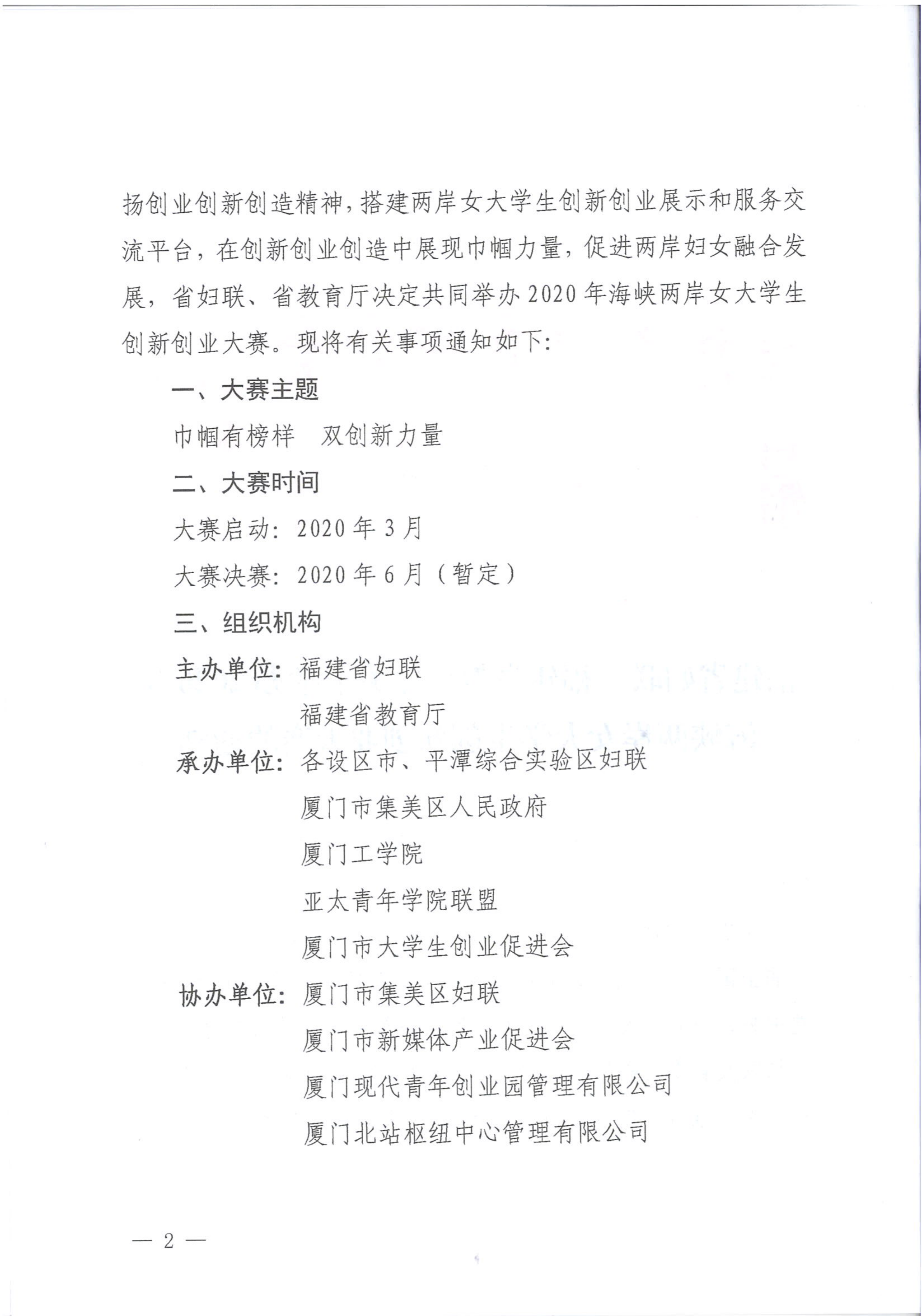 福建省妇联 福建省教育厅关于举办2020年海峡两岸女大学生创新创业大赛的通知_01.png
