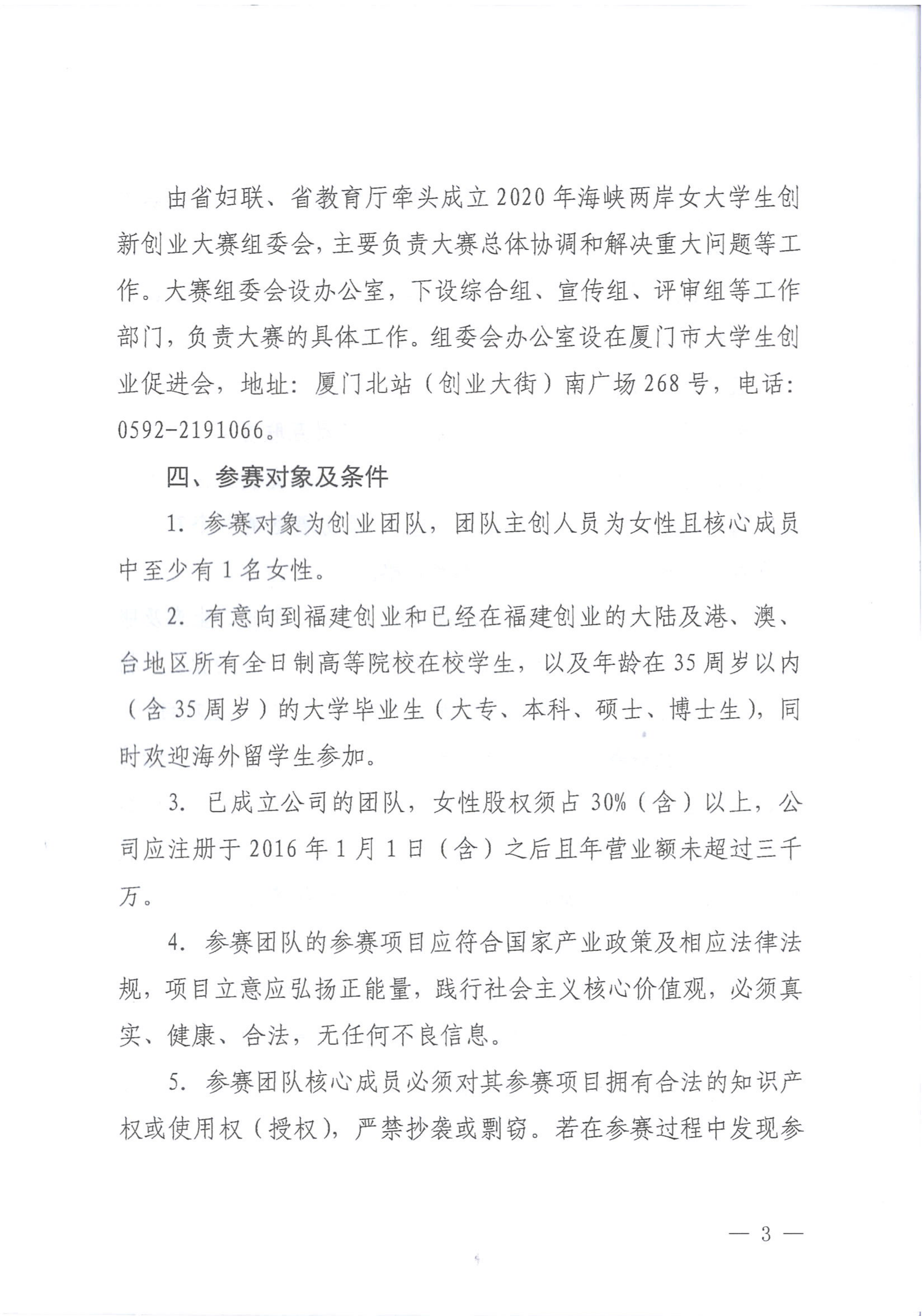 福建省妇联 福建省教育厅关于举办2020年海峡两岸女大学生创新创业大赛的通知_02.png