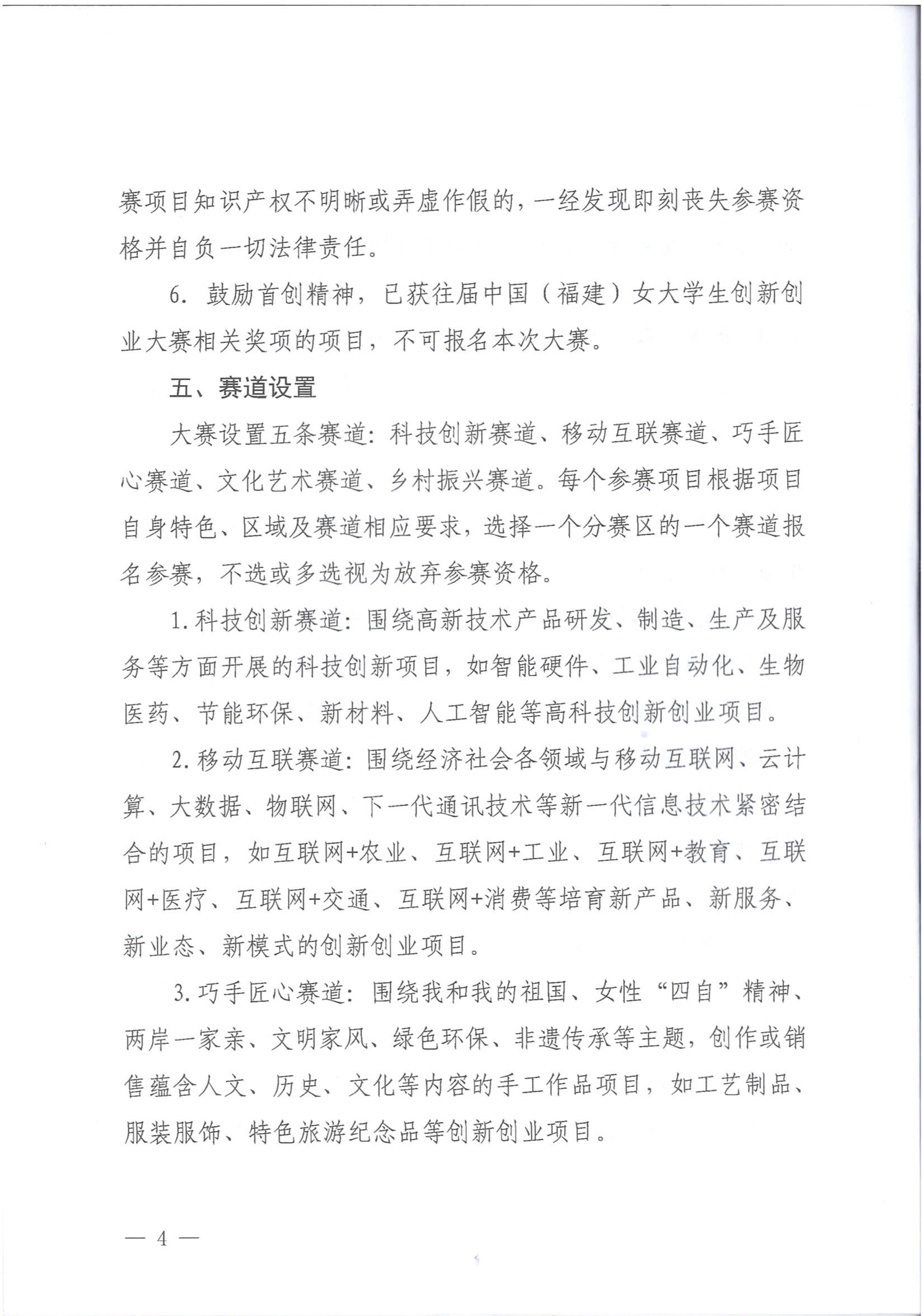 福建省妇联 福建省教育厅关于举办2020年海峡两岸女大学生创新创业大赛的通知_03.png