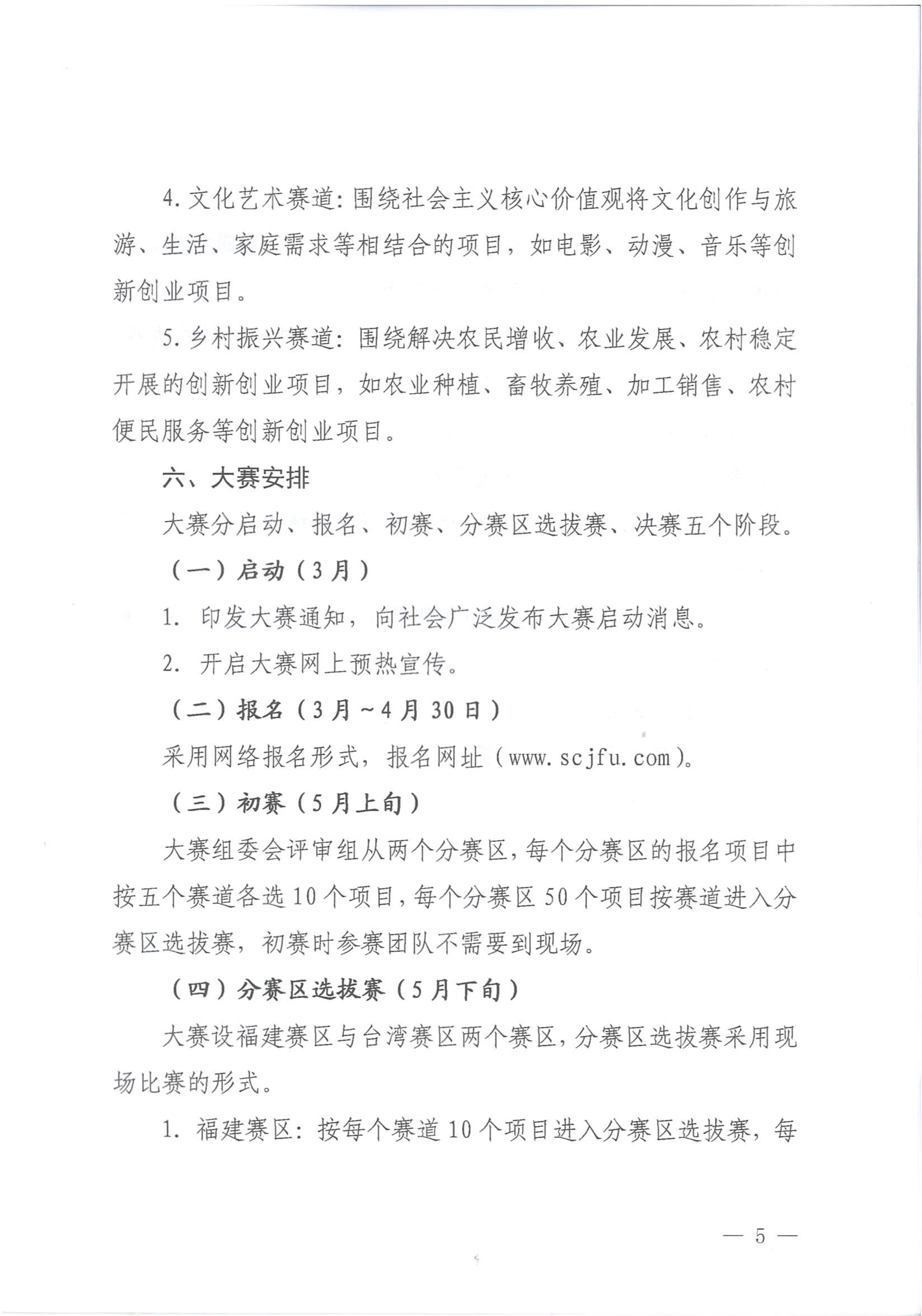福建省妇联 福建省教育厅关于举办2020年海峡两岸女大学生创新创业大赛的通知_04.png