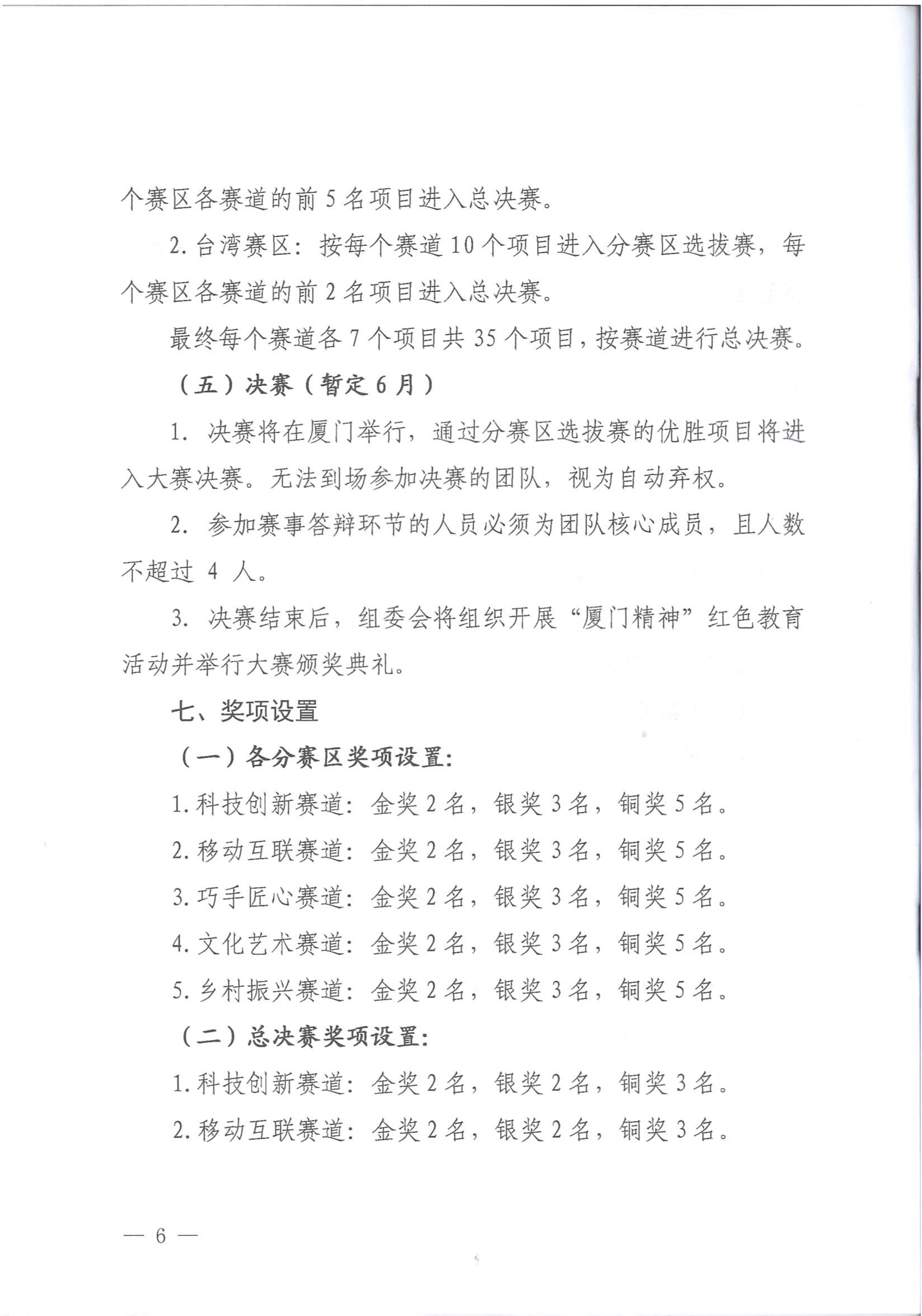 福建省妇联 福建省教育厅关于举办2020年海峡两岸女大学生创新创业大赛的通知_05.png