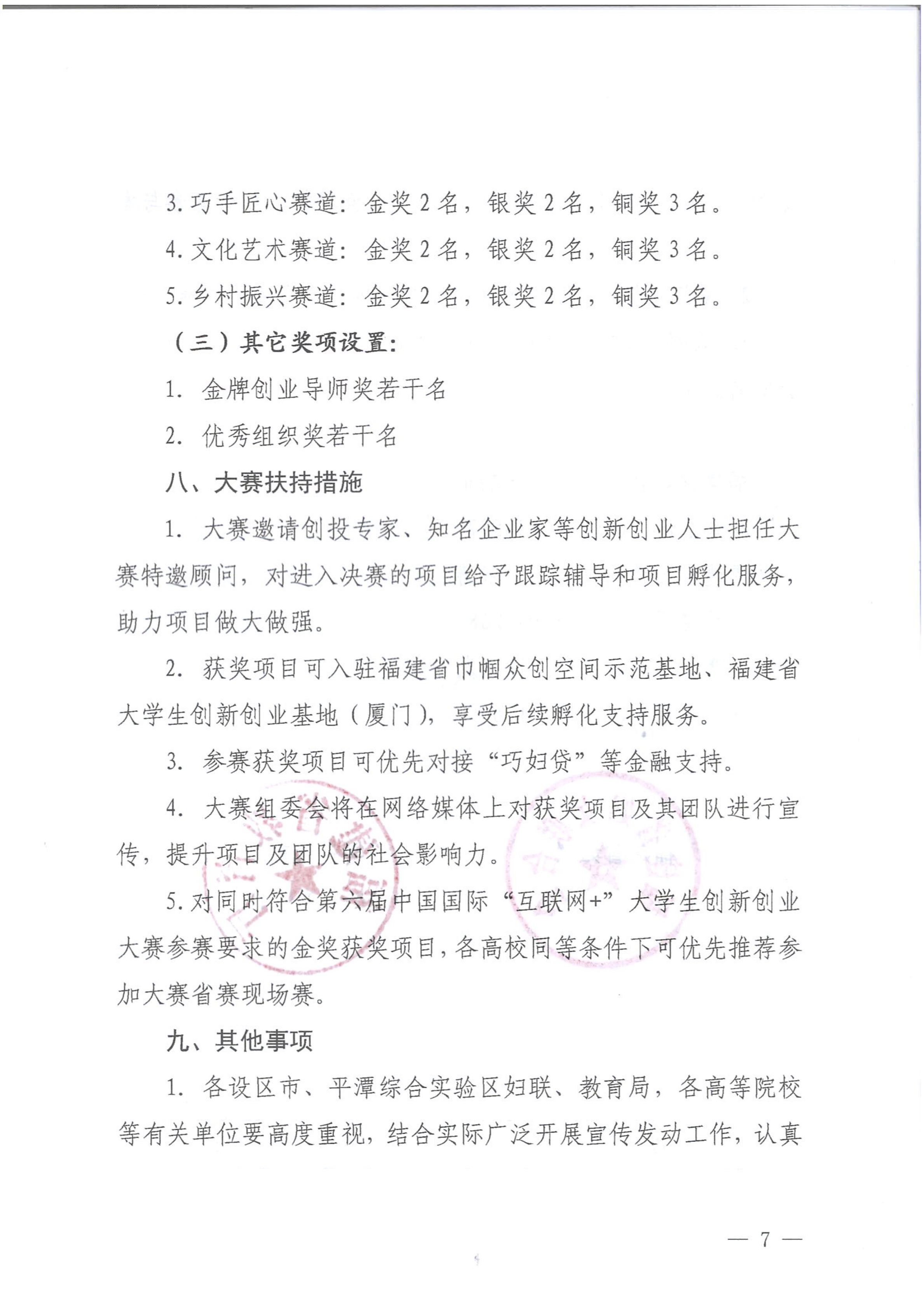 福建省妇联 福建省教育厅关于举办2020年海峡两岸女大学生创新创业大赛的通知_06.png