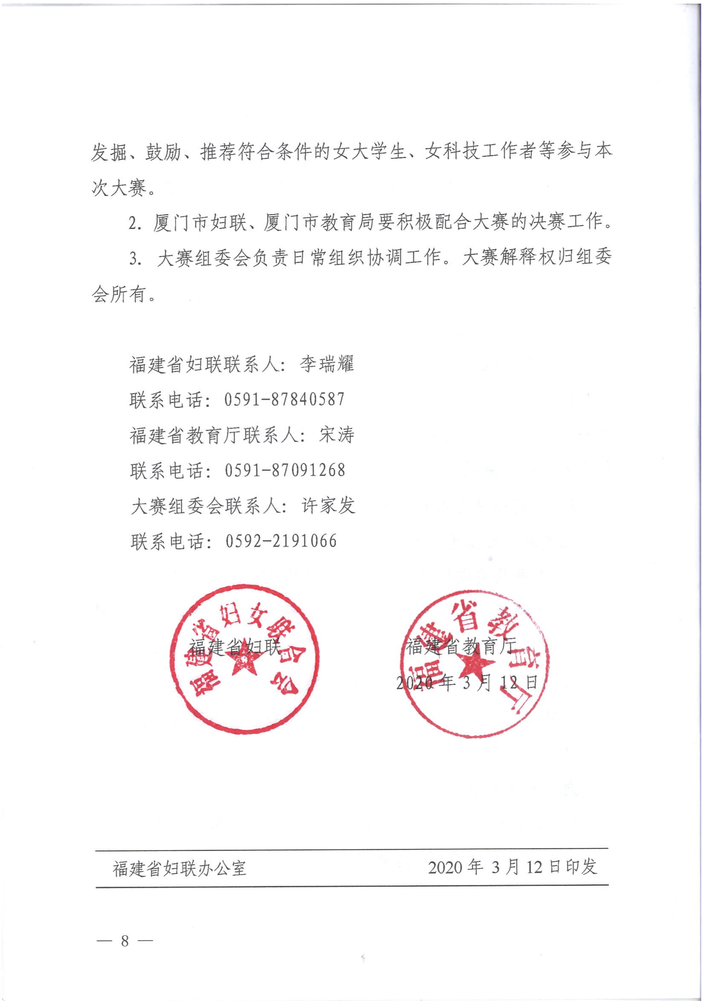 福建省妇联 福建省教育厅关于举办2020年海峡两岸女大学生创新创业大赛的通知_07.png