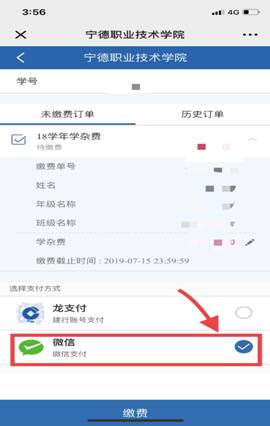 扫码缴费指南的图2.jpg 扫码缴费指南的图2.jpg