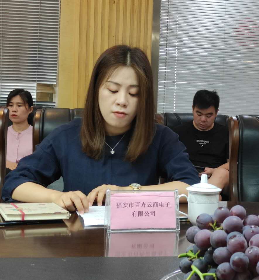 图片5福安市百卉云商电子商务有限公司陈雪芬经理发言.jpg 图片5福安市百卉云商电子商务有限公司陈雪芬经理发言.jpg