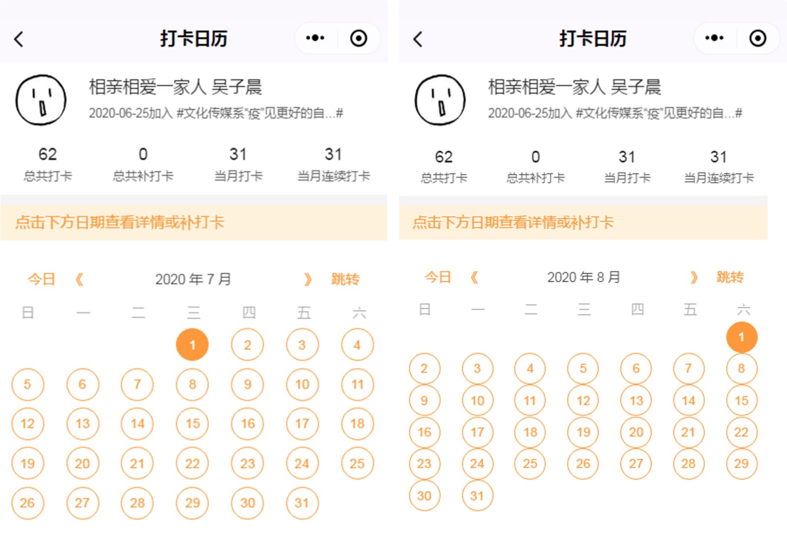 吴子晨打卡记录.jpg