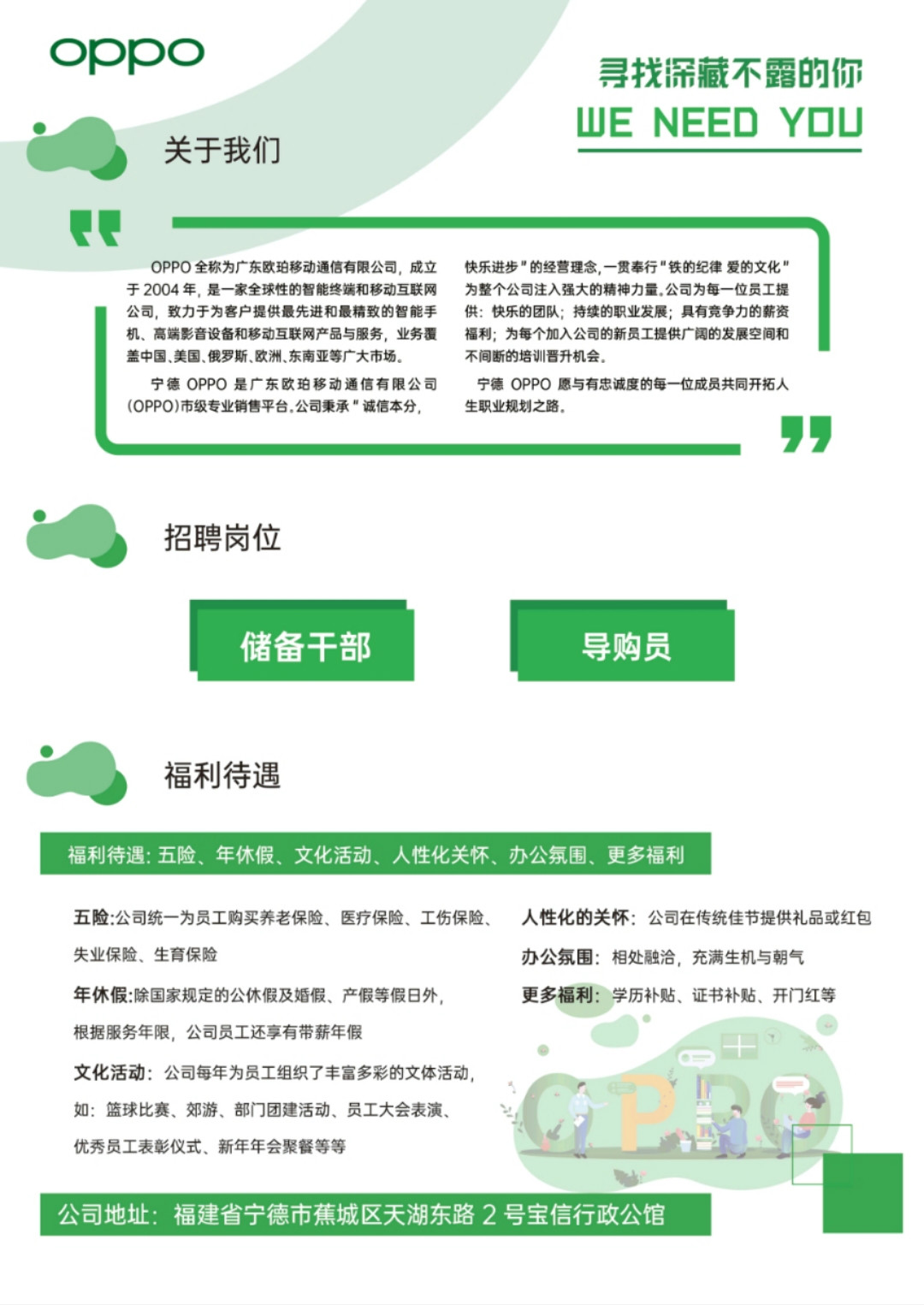 oppo2021校招.jpg oppo2021校招.jpg