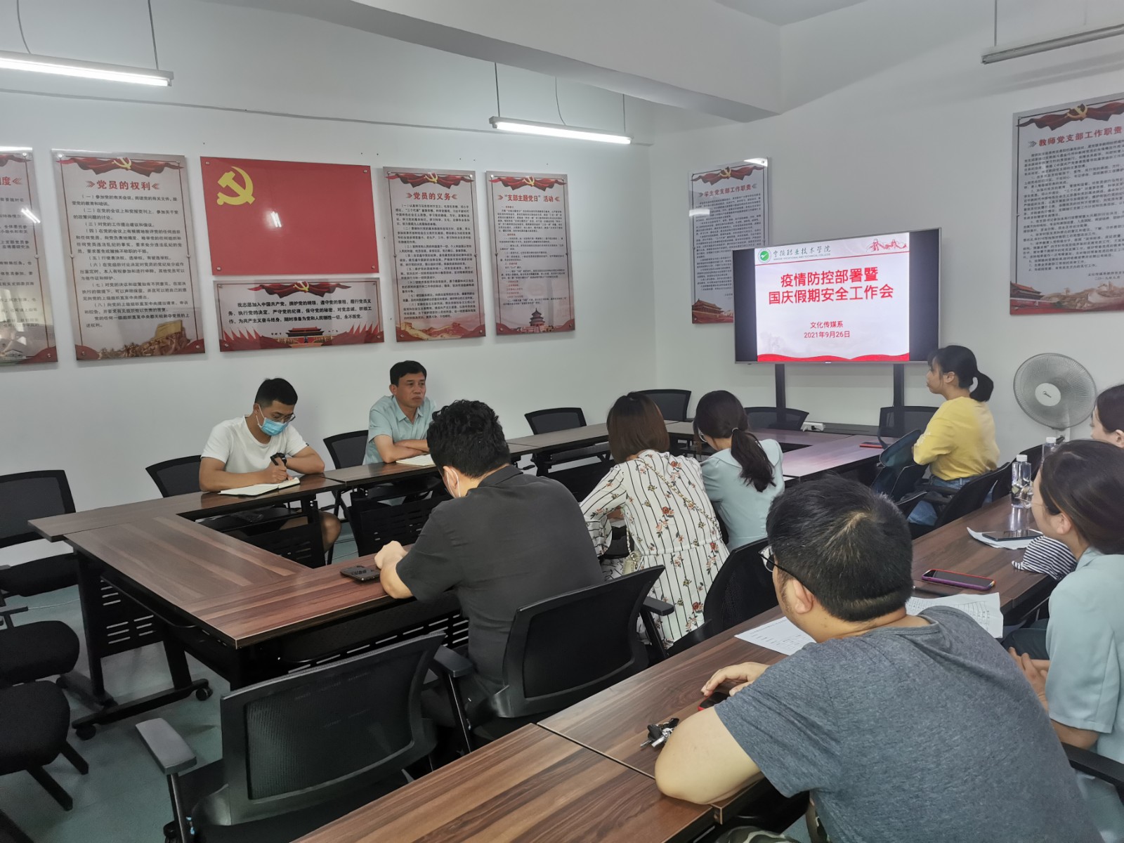 文化传媒系召开疫情防控部署暨国庆假期安全工作会1.jpg