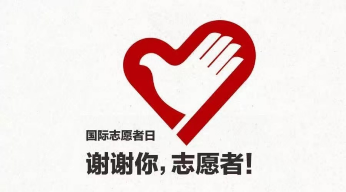 志愿服务是社会文明进步的重要标志437.png 志愿服务是社会文明进步的重要标志437.png