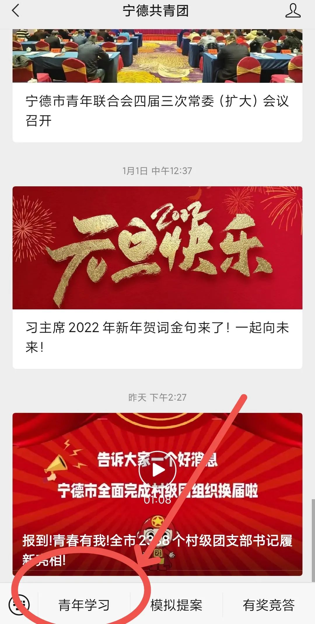 第十二季第十三期的青年大学习4.jpg