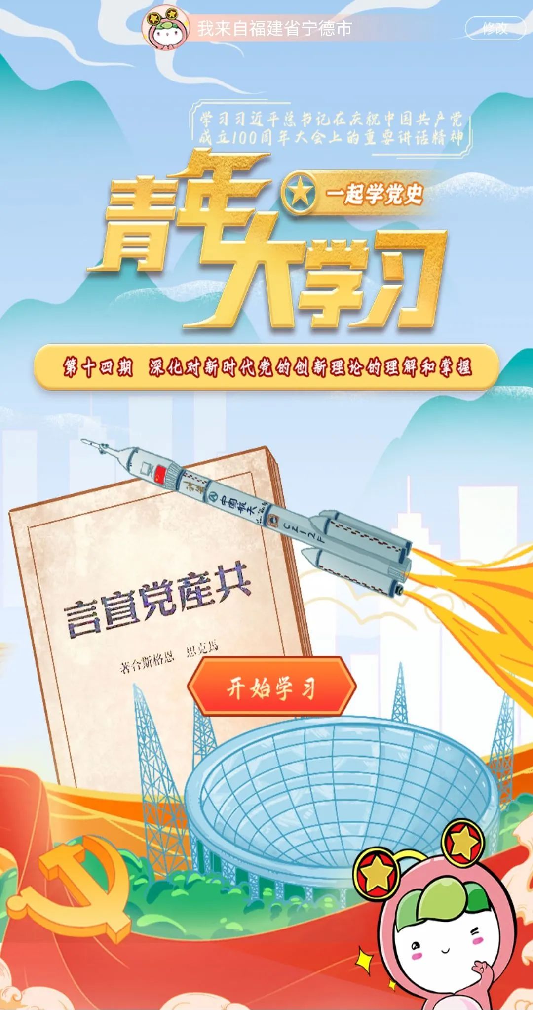 第十二季第十三期的青年大学习7.jpg