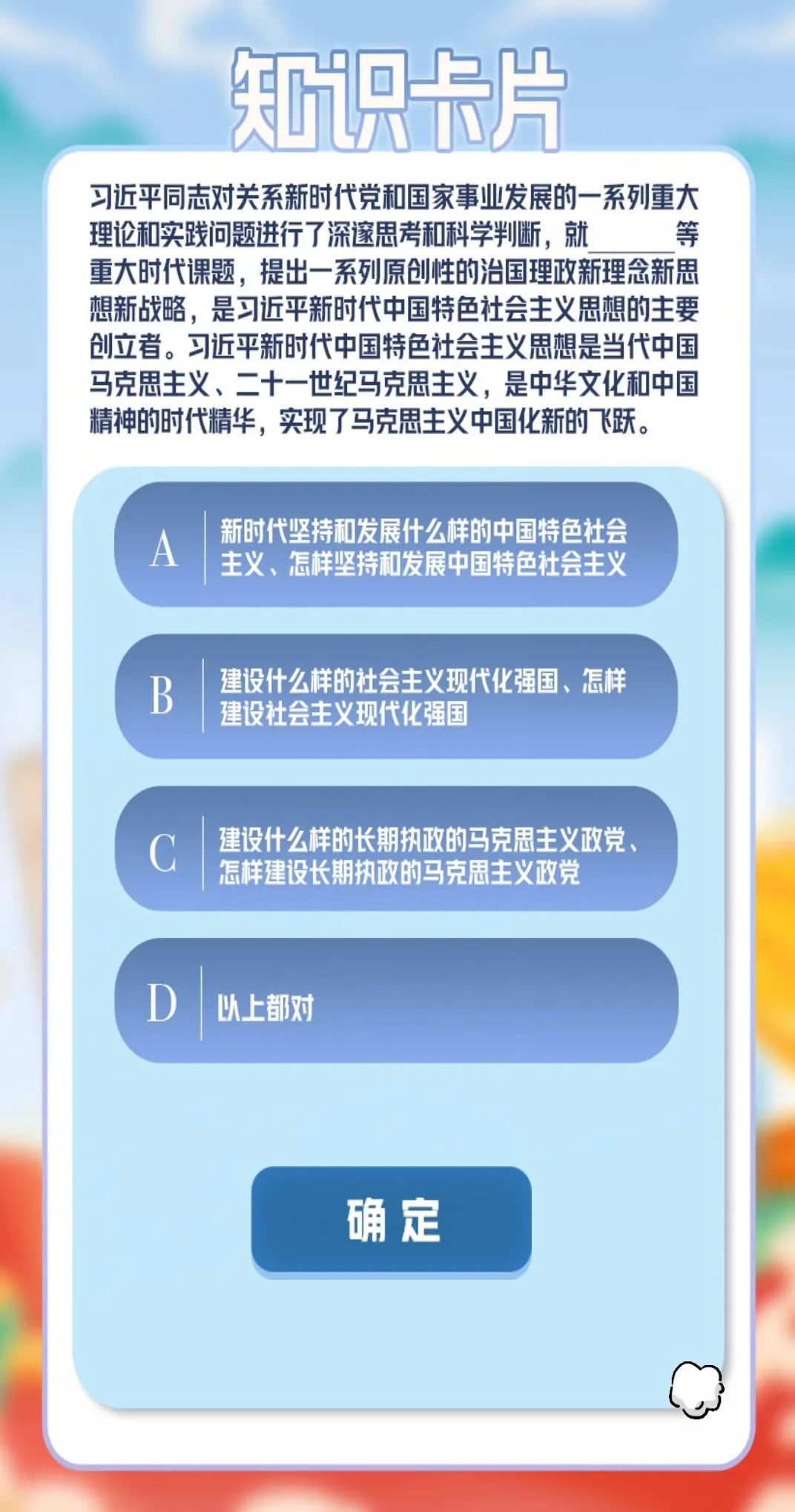 第十二季第十三期的青年大学习8.jpg
