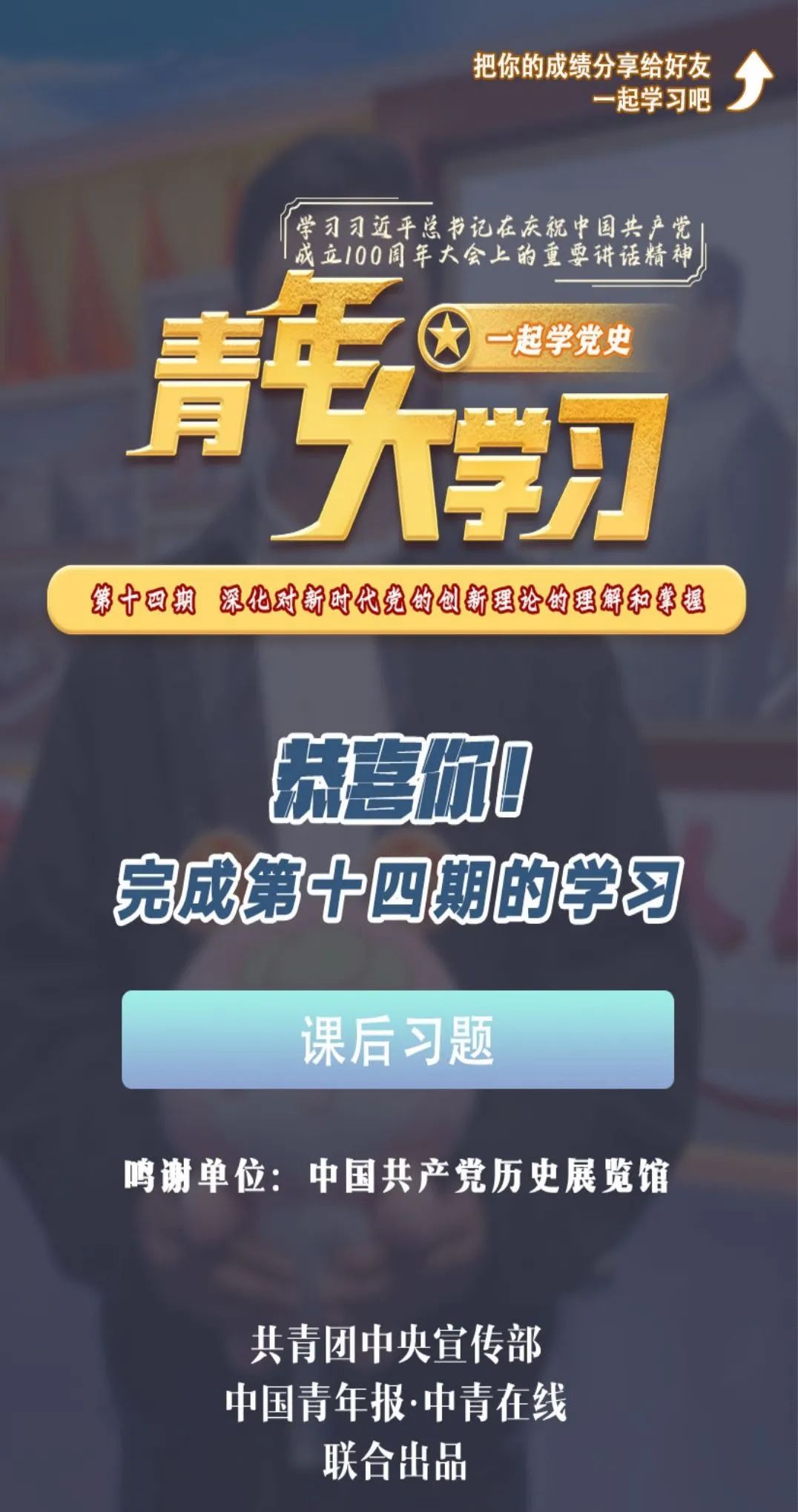 第十二季第十三期的青年大学习9.jpg