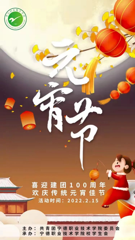 正月十五灯正新76.png
