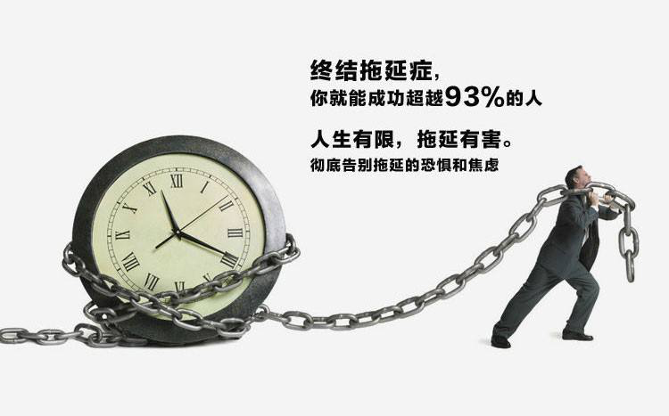拖延症1.png 拖延症1.png