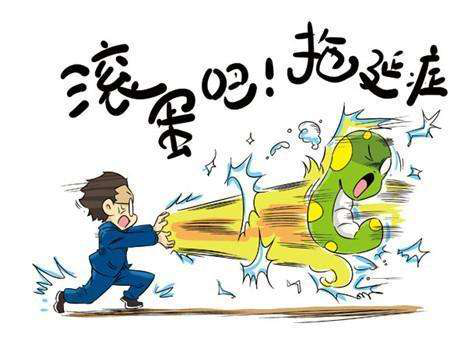拖延症3.png 拖延症3.png