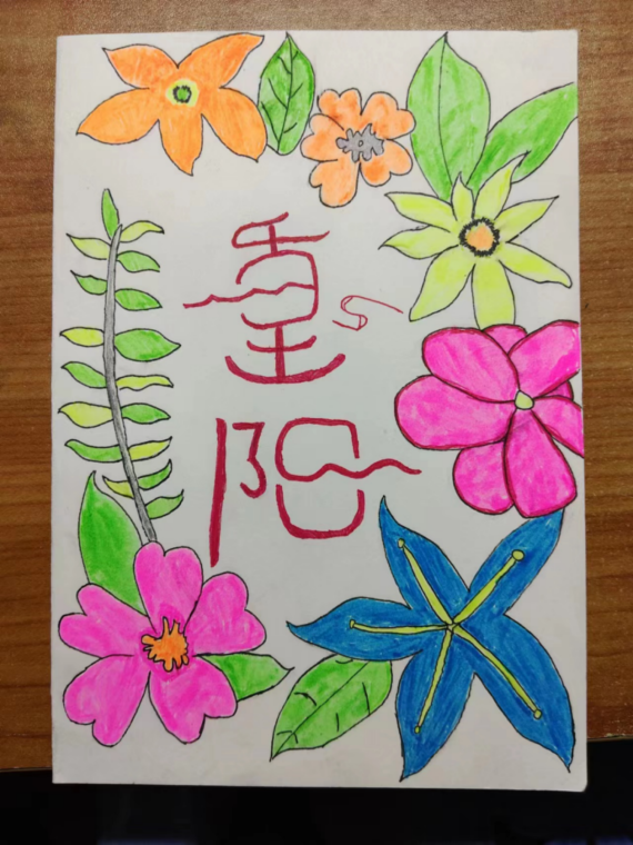 佳节又重阳460.png