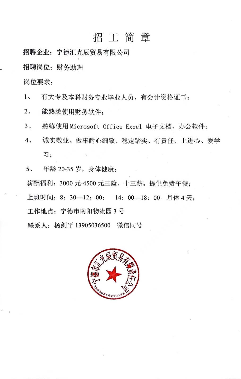招工简章.jpg