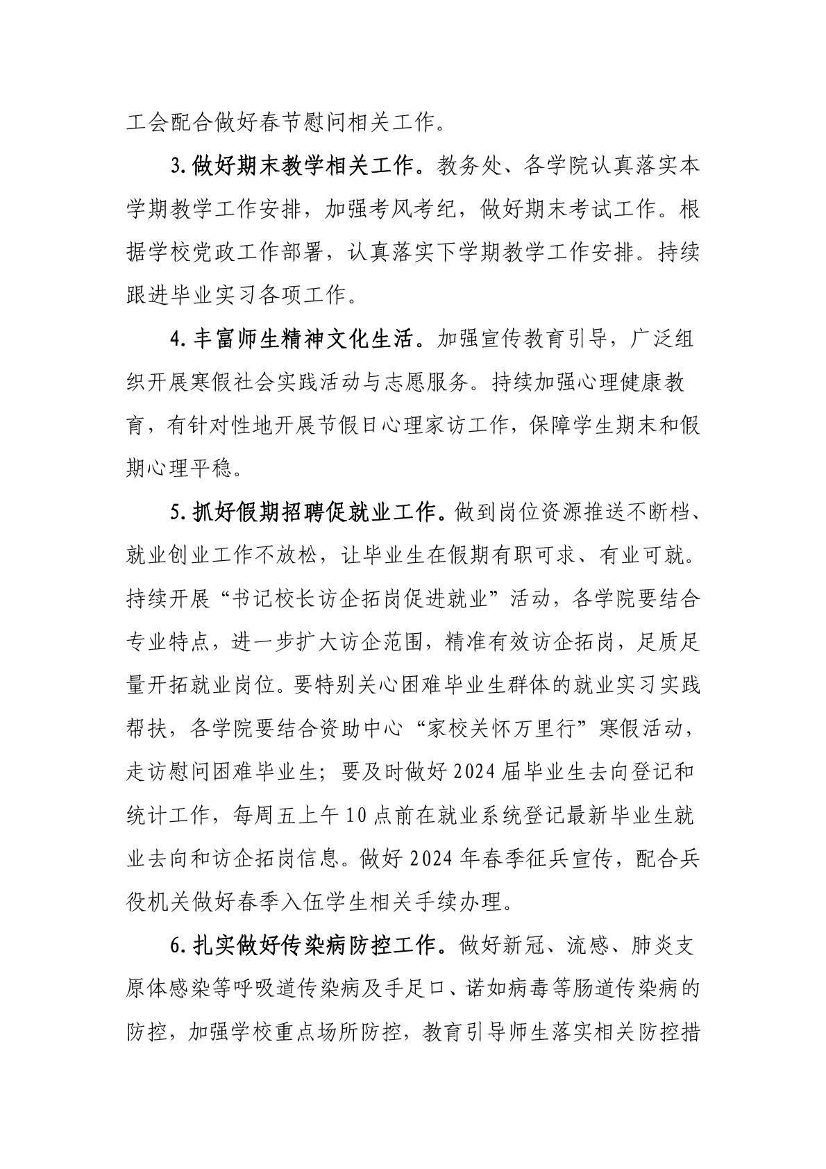 关于 2023-2024学年寒假放假相关工作安排的通知-002.jpg