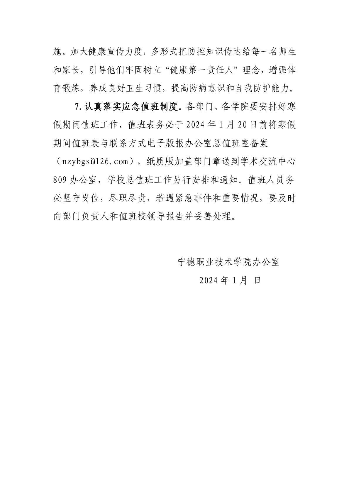 关于 2023-2024学年寒假放假相关工作安排的通知-003.jpg
