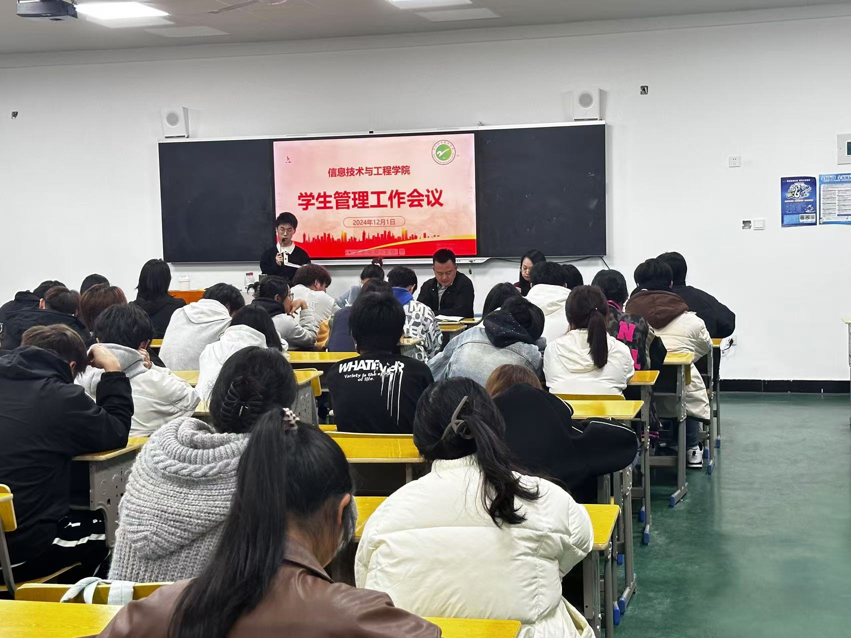 12.1学生管理会议.jpg